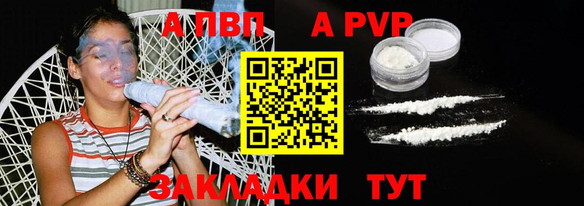 Alfa_PVP VHQ Ахтубинск