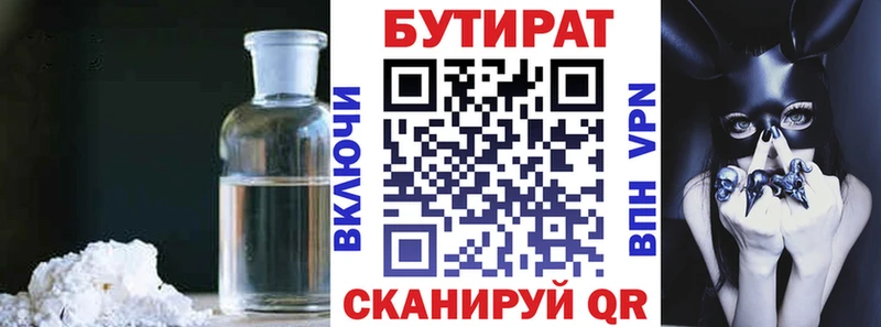 БУТИРАТ 1.4BDO цена ОМГ ОМГ зеркало Ахтубинск