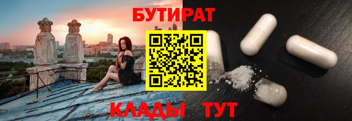 БУТИРАТ жидкий экстази Ахтубинск