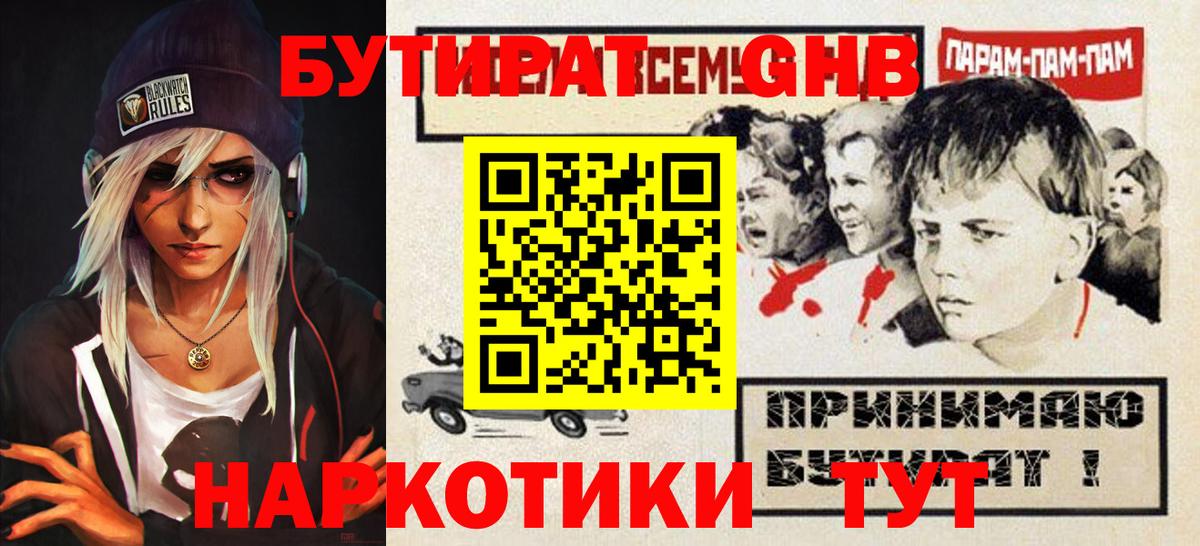 БУТИРАТ  Ахтубинск  Бутират бутандиол 