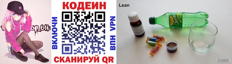 Кодеин Purple Drank  Ахтубинск 