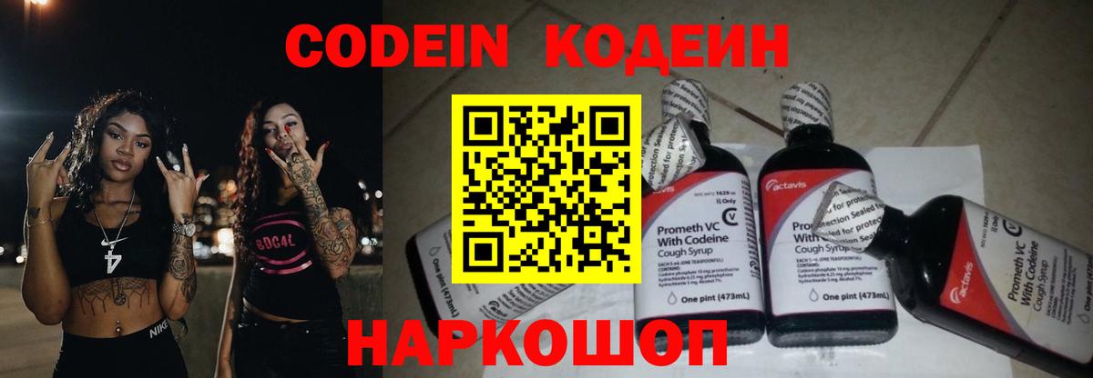 Кодеиновый сироп Lean напиток Lean (лин)  Кодеиновый сироп Lean Purple Drank  Вход с VPN  Ахтубинск 