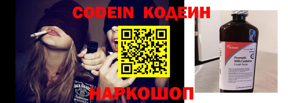 Кодеиновый сироп Lean Purple Drank Ахтубинск