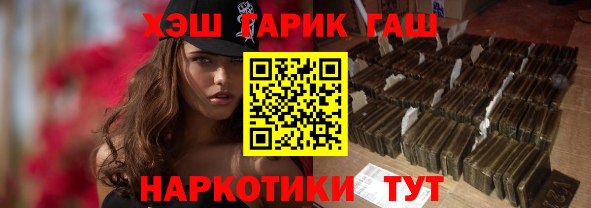 Гашиш хэш Ахтубинск