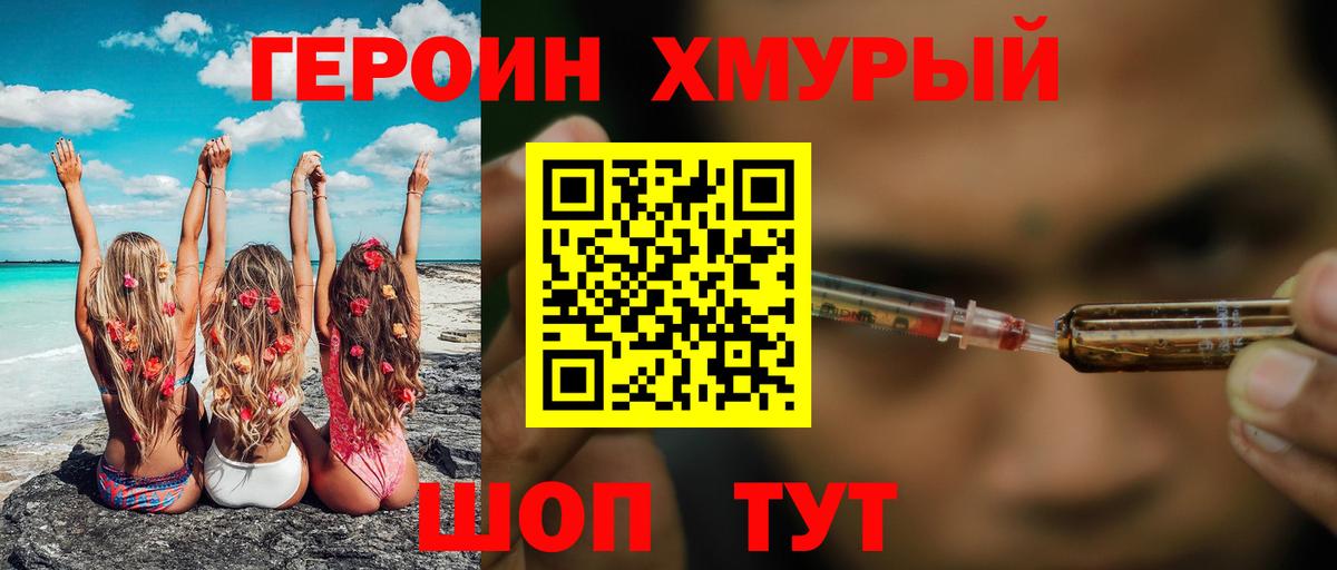 Героин хмурый  Вход с VPN  Ахтубинск 
