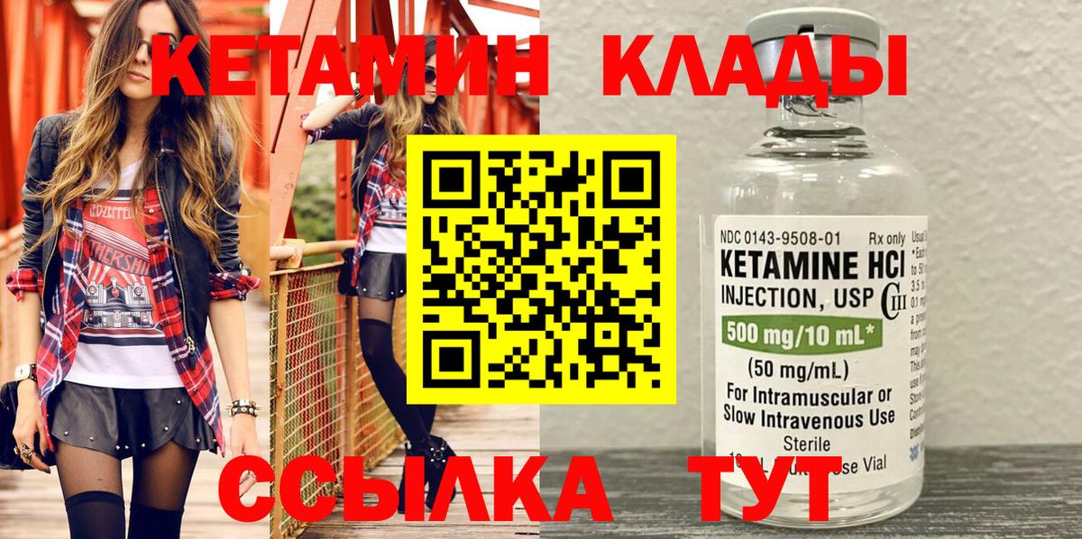 КЕТАМИН VHQ  Вход с VPN  Ахтубинск 